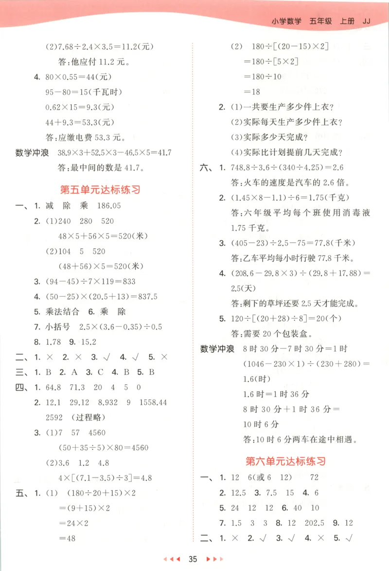 五年级数学上册冀教版25秋《53天天练》答案_25秋小学语数英习题试卷_数学_冀教版_1-6年级数学上册冀教版25秋《53天天练》_五年级数学上册冀教版25秋《53天天练》