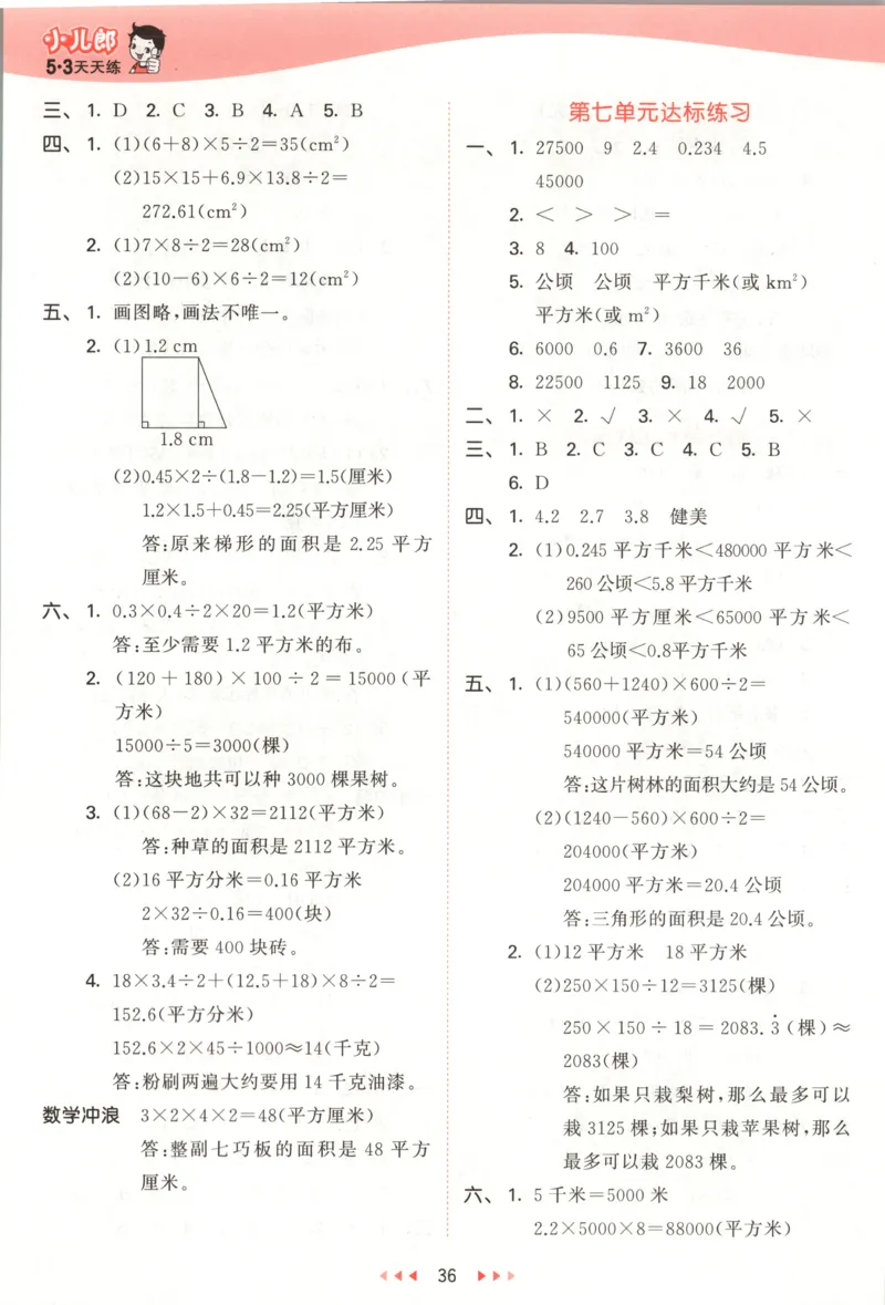 五年级数学上册冀教版25秋《53天天练》答案_25秋小学语数英习题试卷_数学_冀教版_1-6年级数学上册冀教版25秋《53天天练》_五年级数学上册冀教版25秋《53天天练》