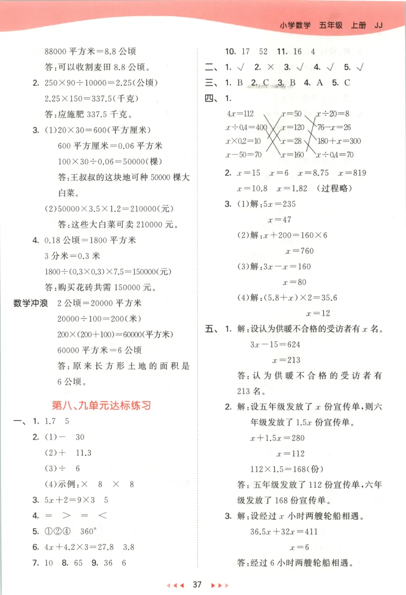 五年级数学上册冀教版25秋《53天天练》答案_25秋小学语数英习题试卷_数学_冀教版_1-6年级数学上册冀教版25秋《53天天练》_五年级数学上册冀教版25秋《53天天练》
