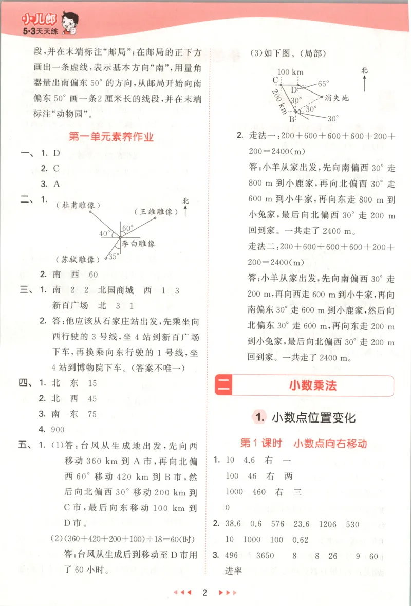 五年级数学上册冀教版25秋《53天天练》答案_25秋小学语数英习题试卷_数学_冀教版_1-6年级数学上册冀教版25秋《53天天练》_五年级数学上册冀教版25秋《53天天练》