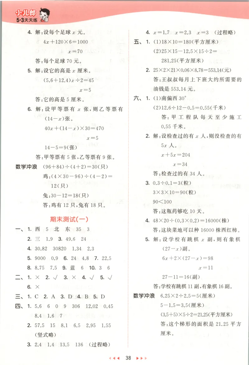 五年级数学上册冀教版25秋《53天天练》答案_25秋小学语数英习题试卷_数学_冀教版_1-6年级数学上册冀教版25秋《53天天练》_五年级数学上册冀教版25秋《53天天练》