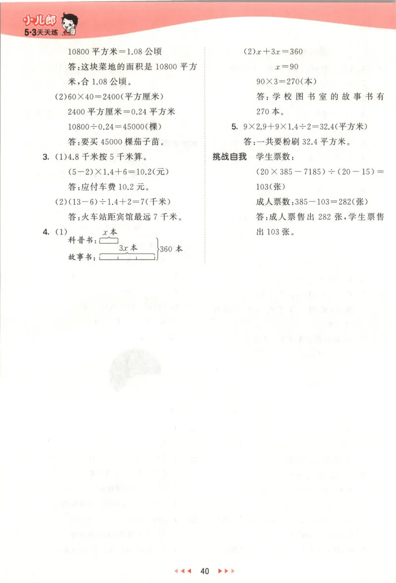 五年级数学上册冀教版25秋《53天天练》答案_25秋小学语数英习题试卷_数学_冀教版_1-6年级数学上册冀教版25秋《53天天练》_五年级数学上册冀教版25秋《53天天练》