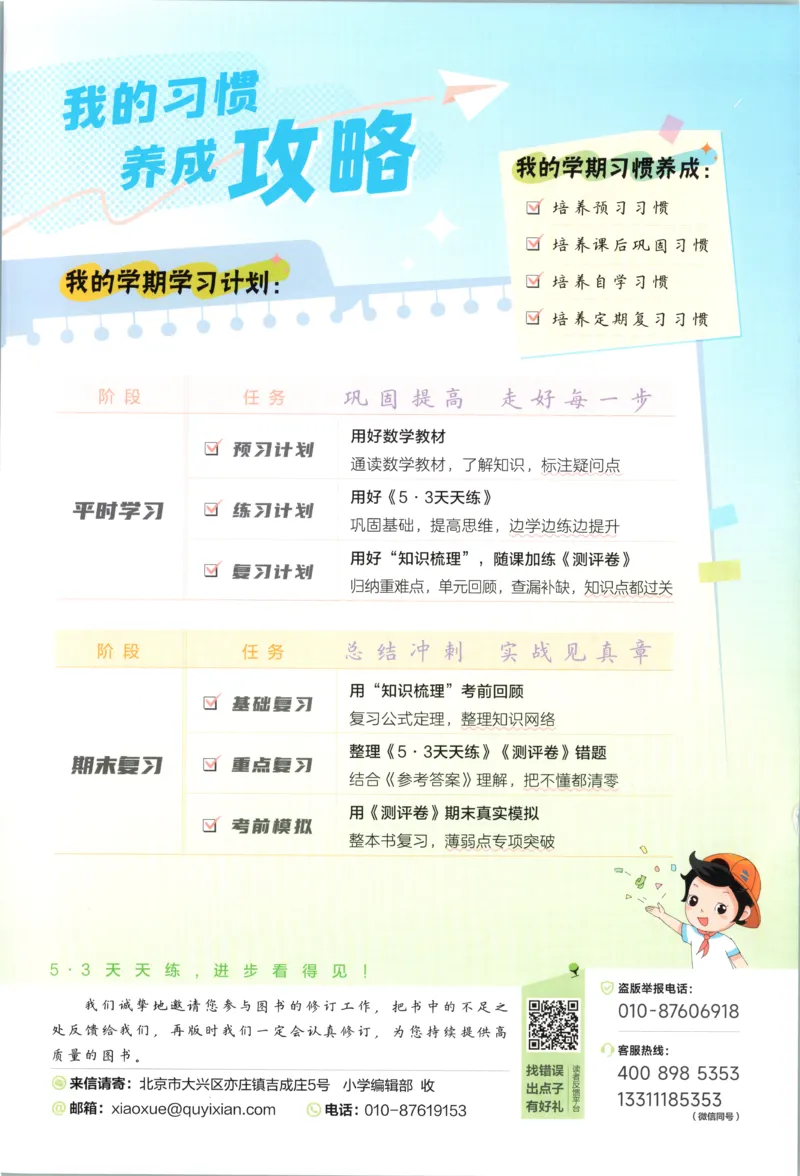 五年级数学上册冀教版25秋《53天天练》答案_25秋小学语数英习题试卷_数学_冀教版_1-6年级数学上册冀教版25秋《53天天练》_五年级数学上册冀教版25秋《53天天练》