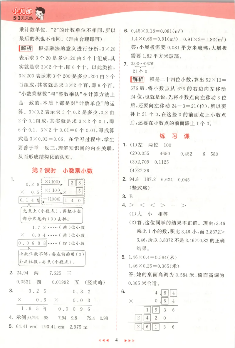 五年级数学上册冀教版25秋《53天天练》答案_25秋小学语数英习题试卷_数学_冀教版_1-6年级数学上册冀教版25秋《53天天练》_五年级数学上册冀教版25秋《53天天练》