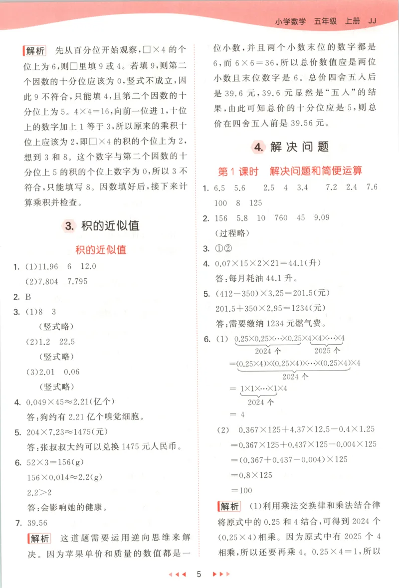 五年级数学上册冀教版25秋《53天天练》答案_25秋小学语数英习题试卷_数学_冀教版_1-6年级数学上册冀教版25秋《53天天练》_五年级数学上册冀教版25秋《53天天练》