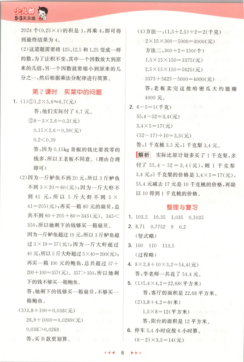 五年级数学上册冀教版25秋《53天天练》答案_25秋小学语数英习题试卷_数学_冀教版_1-6年级数学上册冀教版25秋《53天天练》_五年级数学上册冀教版25秋《53天天练》