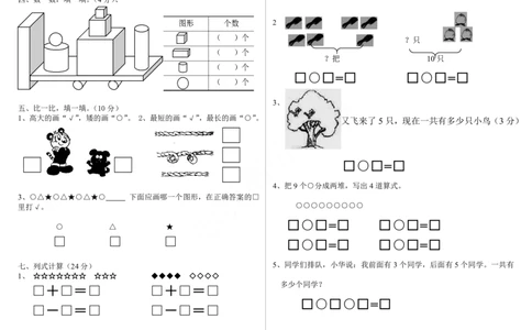 冀教版一年级上册数学期中试卷_一年级上下册资料_小学一年级学习资料-25年更新版_1-03、小学一年级数学上册_冀教版_05、期中试卷