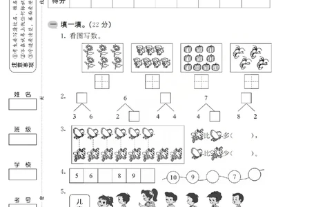 一上数学25秋期中模拟测试卷苏教版_25秋语数英期中测试卷专题_数学1-6年级上期中卷人教，苏教，北师，西师，青岛，冀教_苏教版1-6年级期中卷(1)