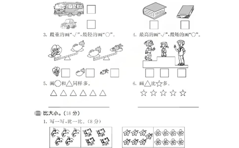 一上数学25秋期中模拟测试卷苏教版_25秋语数英期中测试卷专题_数学1-6年级上期中卷人教，苏教，北师，西师，青岛，冀教_苏教版1-6年级期中卷(1)
