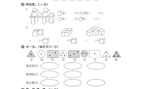 一上数学25秋期中模拟测试卷苏教版_25秋语数英期中测试卷专题_数学1-6年级上期中卷人教，苏教，北师，西师，青岛，冀教_苏教版1-6年级期中卷(1)