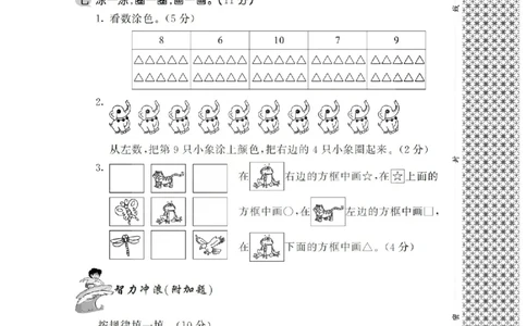 一上数学25秋期中模拟测试卷苏教版_25秋语数英期中测试卷专题_数学1-6年级上期中卷人教，苏教，北师，西师，青岛，冀教_苏教版1-6年级期中卷(1)