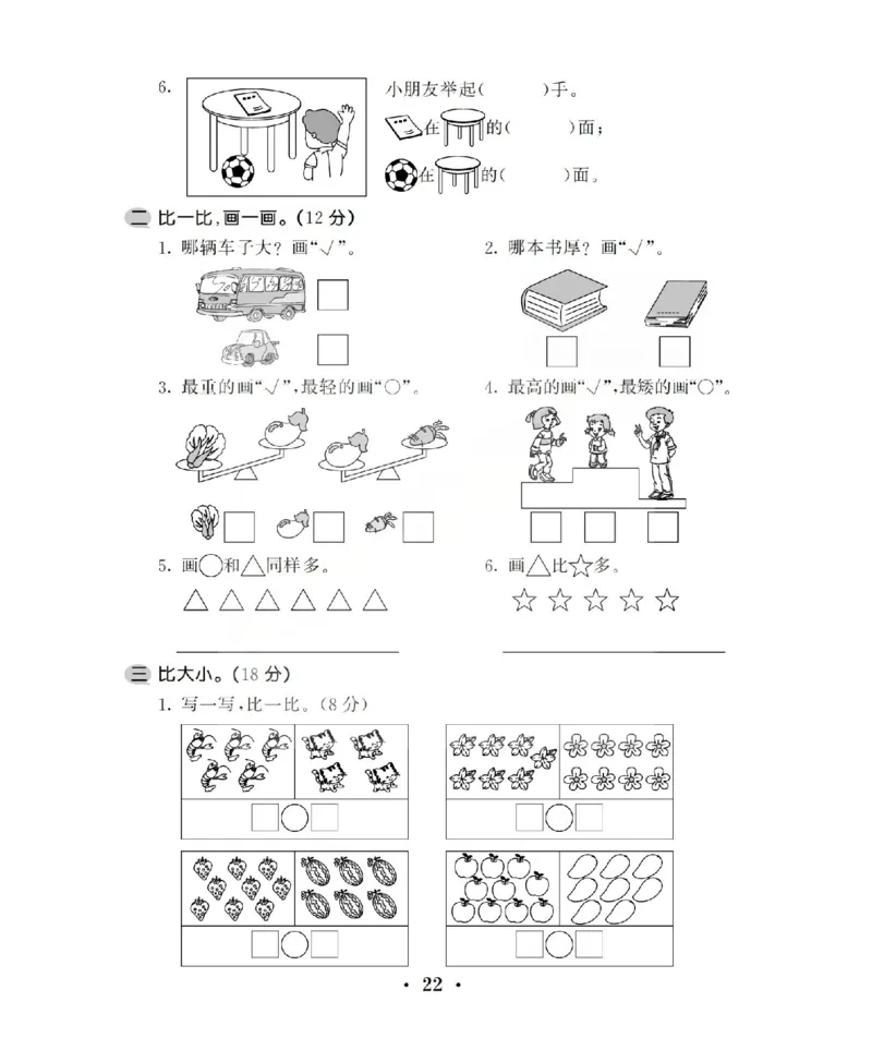 一上数学25秋期中模拟测试卷苏教版_25秋语数英期中测试卷专题_数学1-6年级上期中卷人教，苏教，北师，西师，青岛，冀教_苏教版1-6年级期中卷(1)