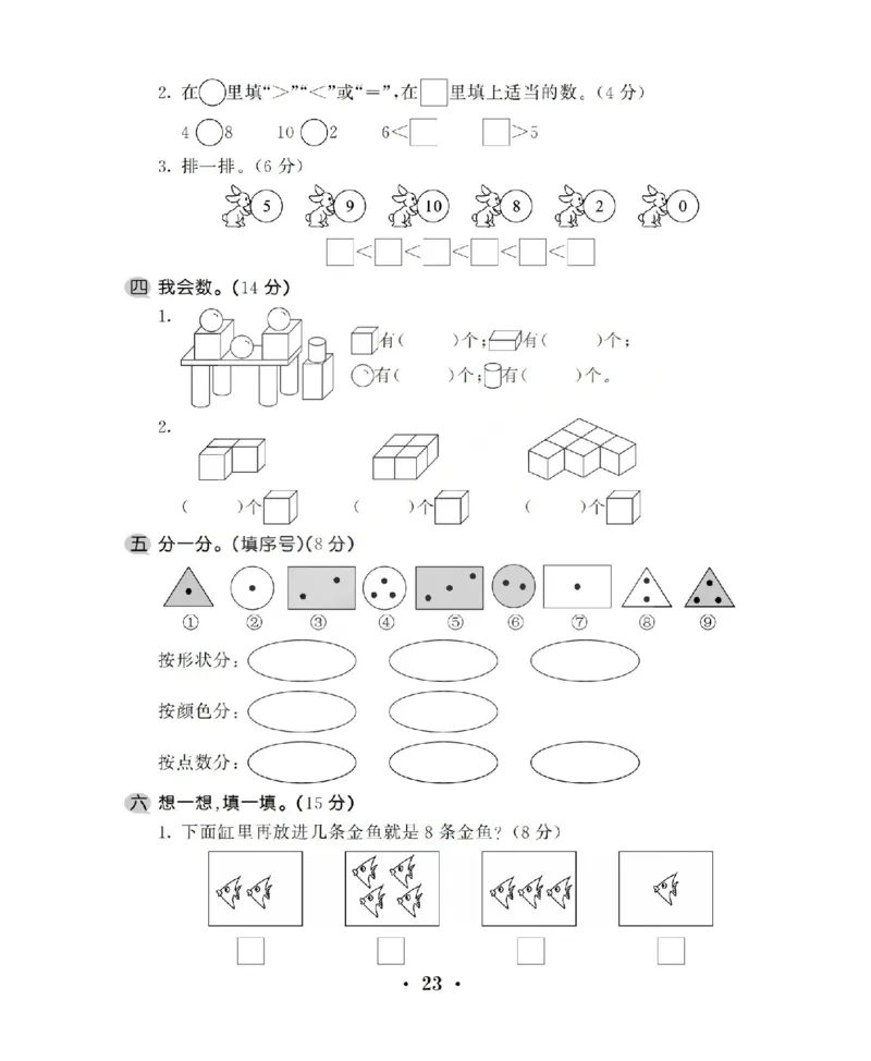 一上数学25秋期中模拟测试卷苏教版_25秋语数英期中测试卷专题_数学1-6年级上期中卷人教，苏教，北师，西师，青岛，冀教_苏教版1-6年级期中卷(1)