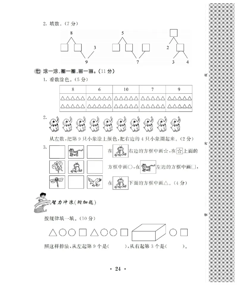一上数学25秋期中模拟测试卷苏教版_25秋语数英期中测试卷专题_数学1-6年级上期中卷人教，苏教，北师，西师，青岛，冀教_苏教版1-6年级期中卷(1)