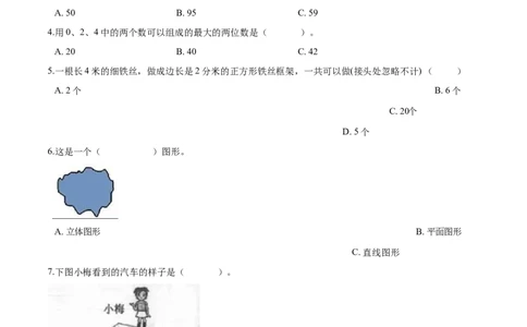北师大版小学一年级下册月考数学试卷4（4月）（解析版）_一年级上下册资料_小学一年级学习资料-25年更新版_1-04、小学一年级数学下册_1-4-2、练习题、作业、试题、试卷_北师大版