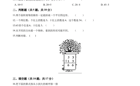 北师大版小学一年级下册月考数学试卷4（4月）（解析版）_一年级上下册资料_小学一年级学习资料-25年更新版_1-04、小学一年级数学下册_1-4-2、练习题、作业、试题、试卷_北师大版
