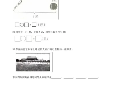 北师大版小学一年级下册月考数学试卷4（4月）（解析版）_一年级上下册资料_小学一年级学习资料-25年更新版_1-04、小学一年级数学下册_1-4-2、练习题、作业、试题、试卷_北师大版