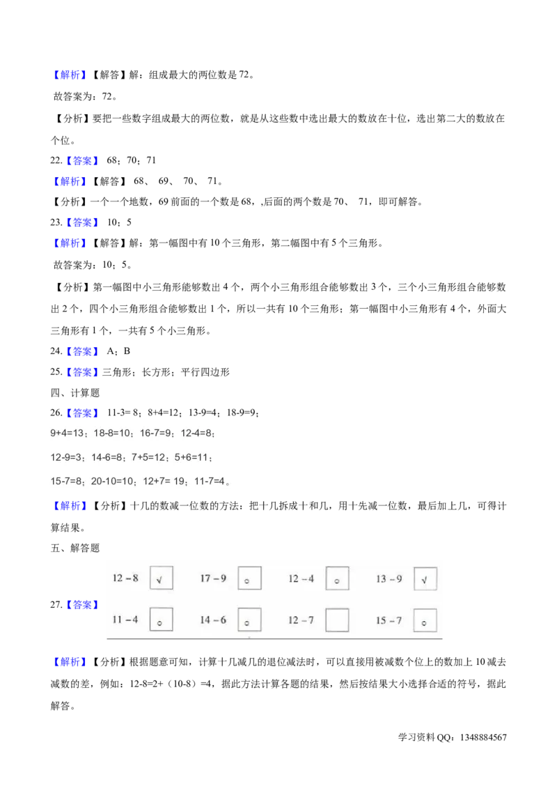 北师大版小学一年级下册月考数学试卷4（4月）（解析版）_一年级上下册资料_小学一年级学习资料-25年更新版_1-04、小学一年级数学下册_1-4-2、练习题、作业、试题、试卷_北师大版