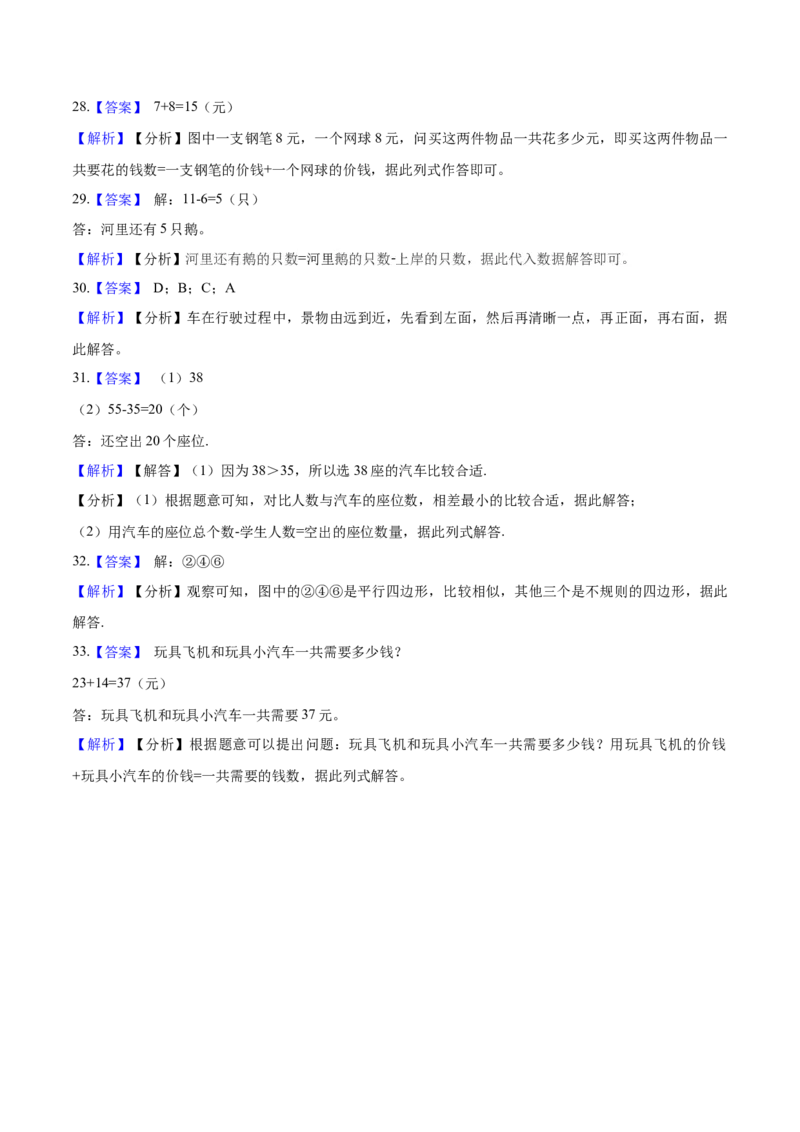北师大版小学一年级下册月考数学试卷4（4月）（解析版）_一年级上下册资料_小学一年级学习资料-25年更新版_1-04、小学一年级数学下册_1-4-2、练习题、作业、试题、试卷_北师大版