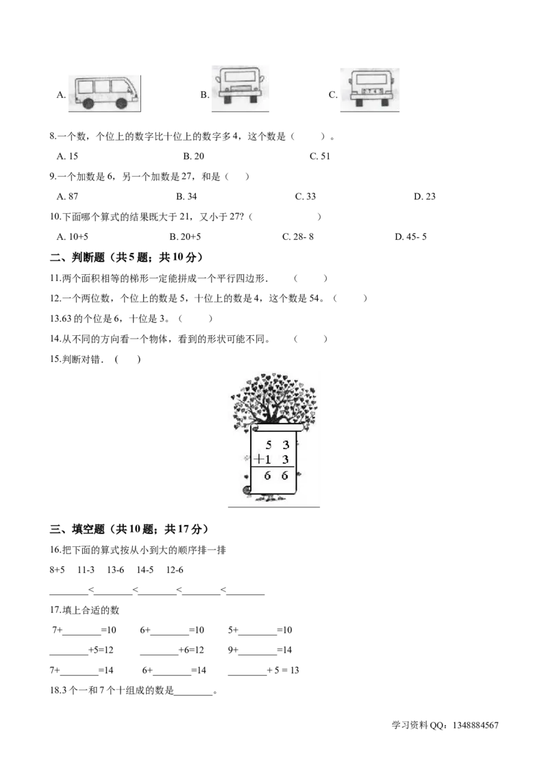 北师大版小学一年级下册月考数学试卷4（4月）（解析版）_一年级上下册资料_小学一年级学习资料-25年更新版_1-04、小学一年级数学下册_1-4-2、练习题、作业、试题、试卷_北师大版