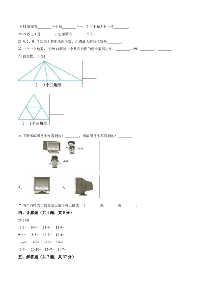 北师大版小学一年级下册月考数学试卷4（4月）（解析版）_一年级上下册资料_小学一年级学习资料-25年更新版_1-04、小学一年级数学下册_1-4-2、练习题、作业、试题、试卷_北师大版