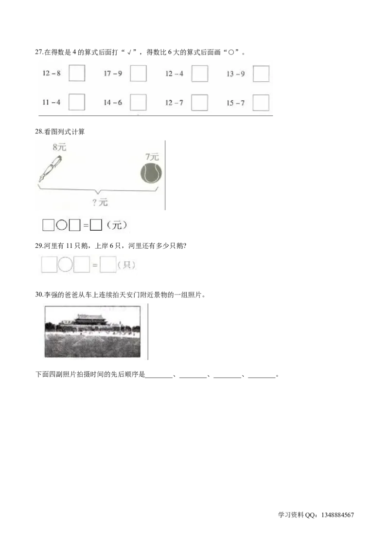 北师大版小学一年级下册月考数学试卷4（4月）（解析版）_一年级上下册资料_小学一年级学习资料-25年更新版_1-04、小学一年级数学下册_1-4-2、练习题、作业、试题、试卷_北师大版