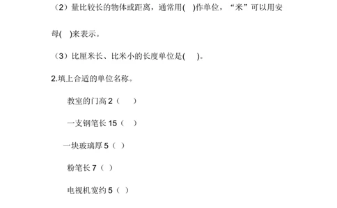 整理与评价.5认识厘米、分米、米_二年级上下册资料_小学二年级学习资料-25年更新版_2-04、小学二年级数学下册_2-4-2、练习题、作业、试题、试卷_冀教版_课时练