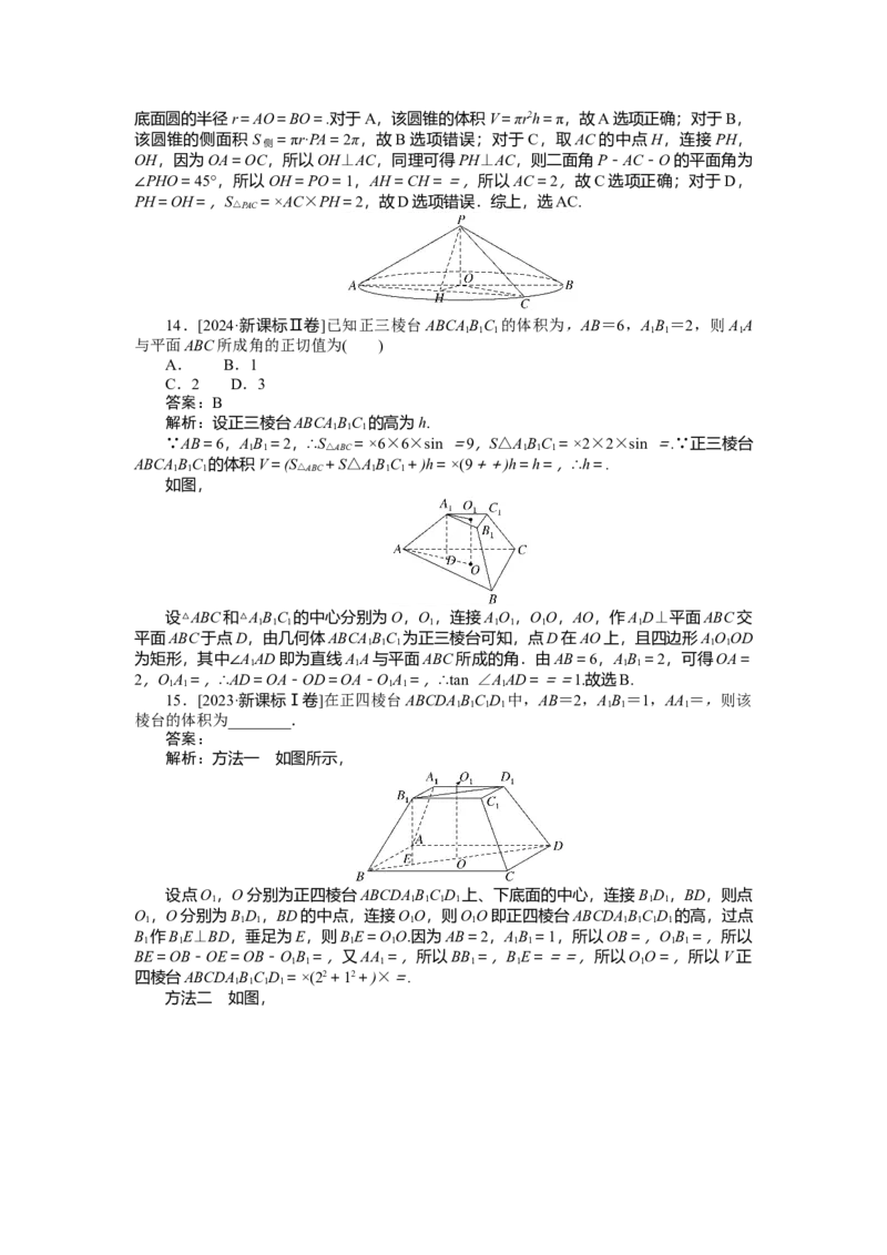专练34_2025高中教辅（后续还会更新新习题试卷）_2025高中全科《微专题&middot;小练习》_2025高中全科《微专题小练习》_2025版&middot;微专题小练习&middot;数学