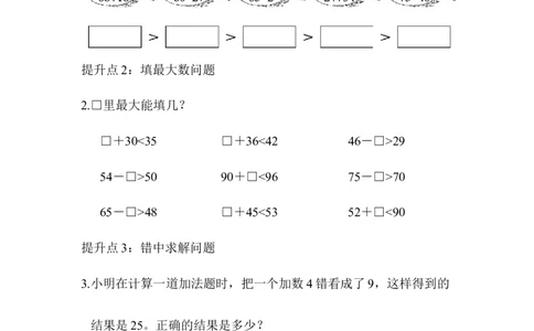 专项提升卷：100以内的进退位含答案_一年级上下册资料_小学一年级学习资料-25年更新版_1-04、小学一年级数学下册_1-4-2、练习题、作业、试题、试卷_青岛版63_专项练习