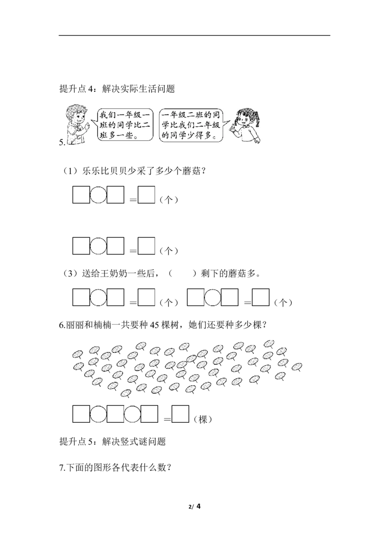 专项提升卷：100以内的进退位含答案_一年级上下册资料_小学一年级学习资料-25年更新版_1-04、小学一年级数学下册_1-4-2、练习题、作业、试题、试卷_青岛版63_专项练习