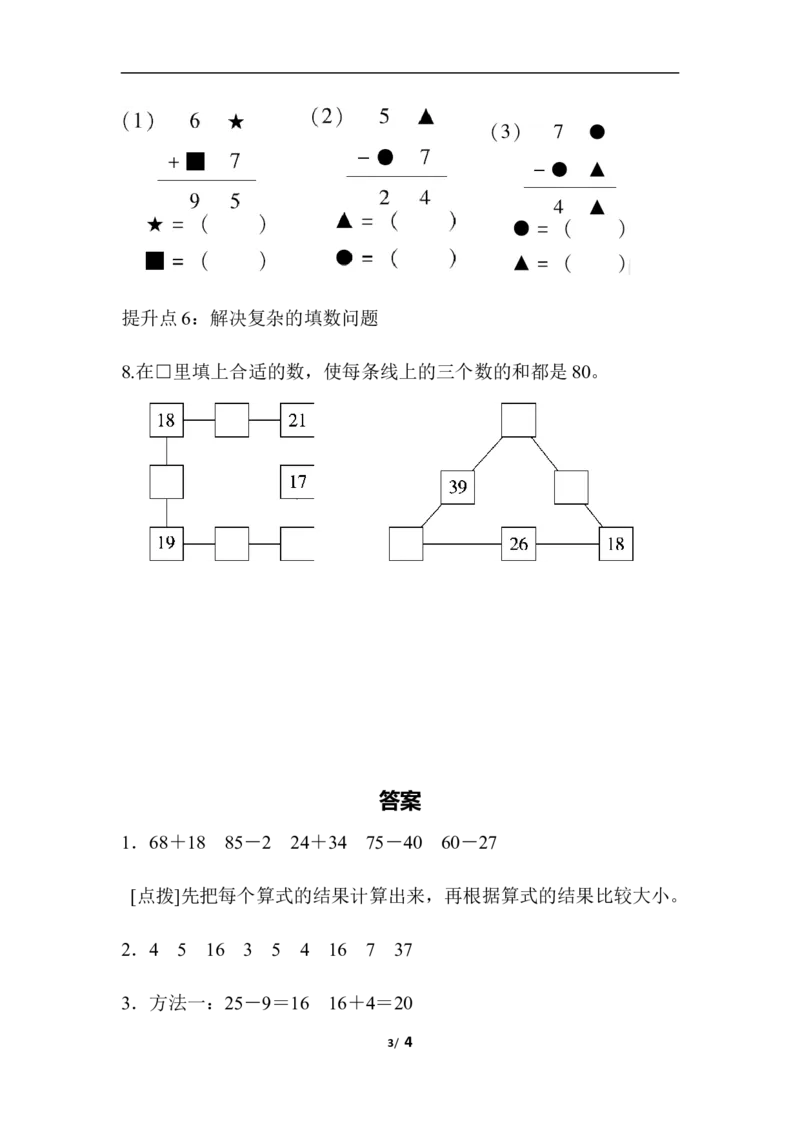 专项提升卷：100以内的进退位含答案_一年级上下册资料_小学一年级学习资料-25年更新版_1-04、小学一年级数学下册_1-4-2、练习题、作业、试题、试卷_青岛版63_专项练习