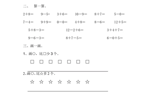 新人教版小学一年级数学上册期末试卷7_一年级上下册资料_小学一年级学习资料-25年更新版_1-03、小学一年级数学上册_人教版_06、期末试卷_新人教版小学一年级数学上册期末试卷11套