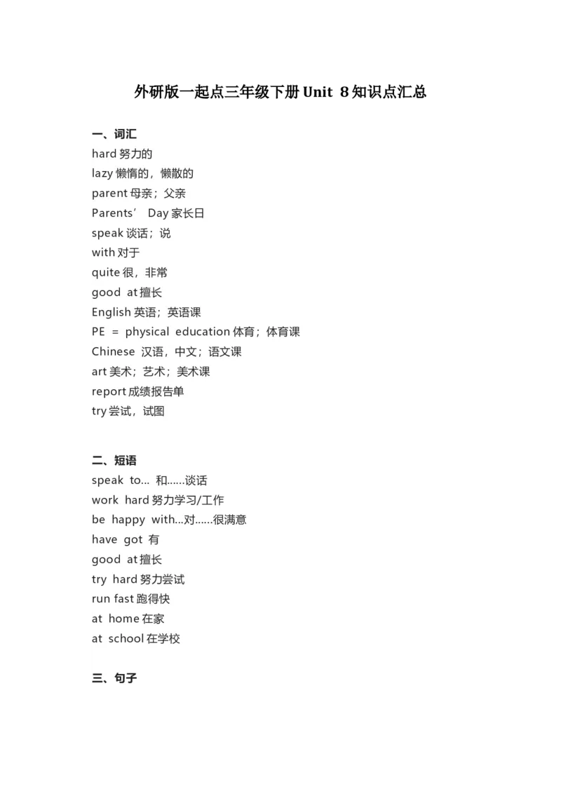 外研版一起点三年级下册Unit8知识点汇总_三年级上下册资料_三年级上语数英上下册学习资料_3-8-6、小学三年级英语下册_外研版一起点_1、知识点总结