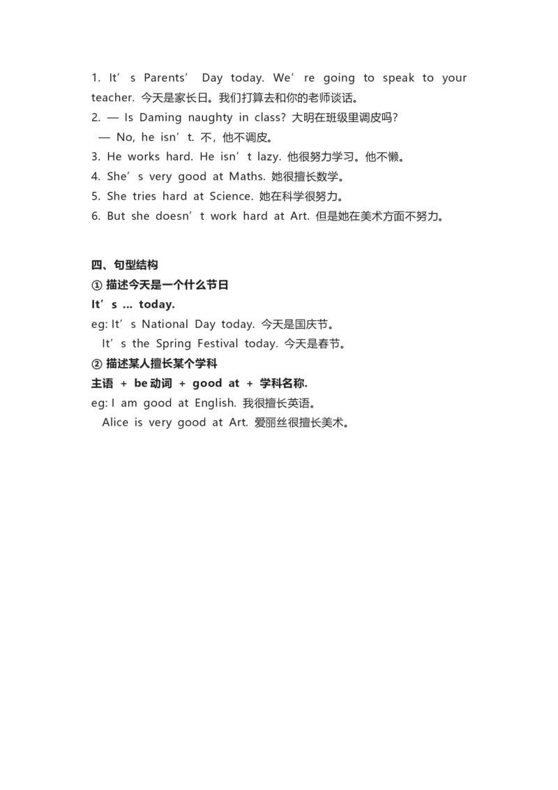 外研版一起点三年级下册Unit8知识点汇总_三年级上下册资料_三年级上语数英上下册学习资料_3-8-6、小学三年级英语下册_外研版一起点_1、知识点总结