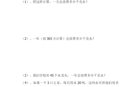 人教版五年级上册生活中的数学试卷_小学数学母题大全一二三四五六年级上下册一题多解题母题解_练习题大全_赠送-5年级应用题复习资料