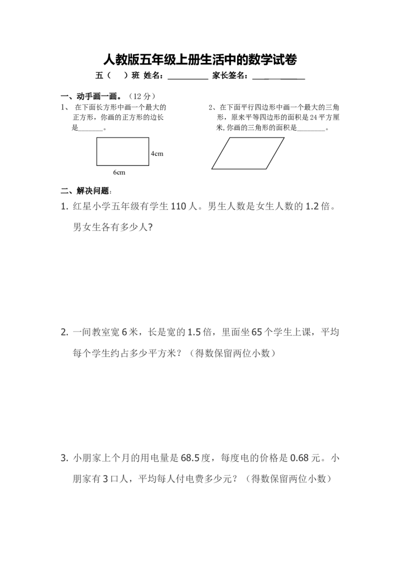 人教版五年级上册生活中的数学试卷_小学数学母题大全一二三四五六年级上下册一题多解题母题解_练习题大全_赠送-5年级应用题复习资料