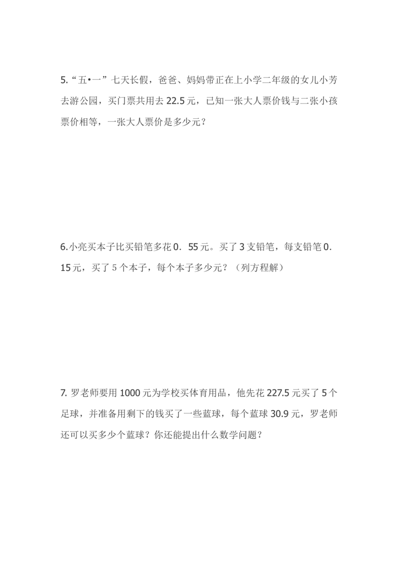 人教版五年级上册生活中的数学试卷_小学数学母题大全一二三四五六年级上下册一题多解题母题解_练习题大全_赠送-5年级应用题复习资料