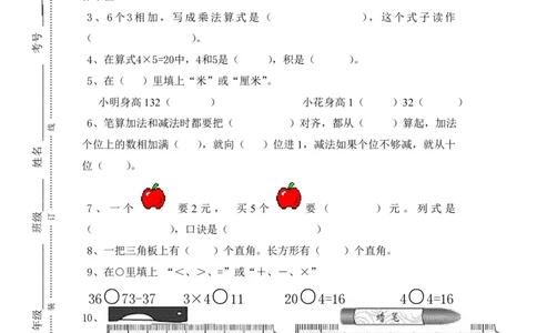 密卷人教版二年级数学上册期中测试卷及参考答案_二年级上下册资料_二年级语数英上下册学习资料_3-7-3、小学二年级数学上册_人教版_4、期中测试卷