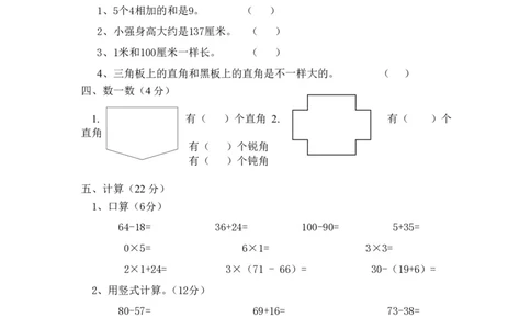 密卷人教版二年级数学上册期中测试卷及参考答案_二年级上下册资料_二年级语数英上下册学习资料_3-7-3、小学二年级数学上册_人教版_4、期中测试卷
