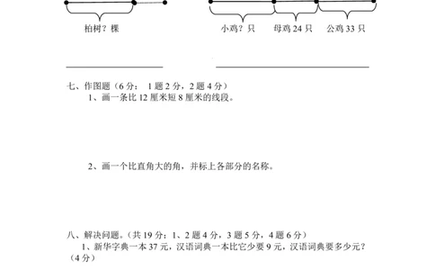 密卷人教版二年级数学上册期中测试卷及参考答案_二年级上下册资料_二年级语数英上下册学习资料_3-7-3、小学二年级数学上册_人教版_4、期中测试卷