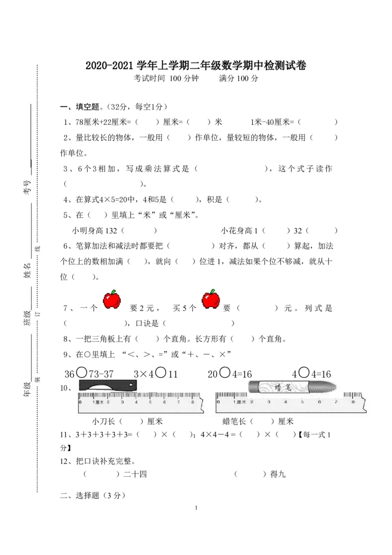 密卷人教版二年级数学上册期中测试卷及参考答案_二年级上下册资料_二年级语数英上下册学习资料_3-7-3、小学二年级数学上册_人教版_4、期中测试卷