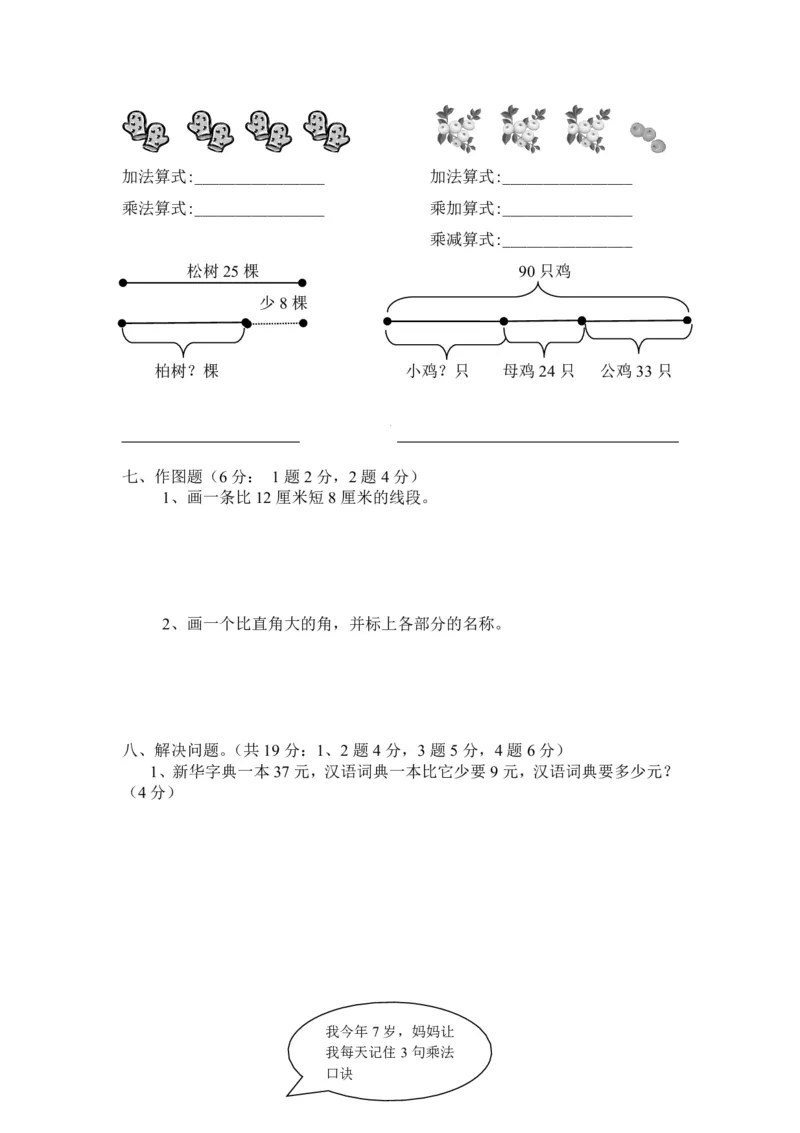 密卷人教版二年级数学上册期中测试卷及参考答案_二年级上下册资料_二年级语数英上下册学习资料_3-7-3、小学二年级数学上册_人教版_4、期中测试卷