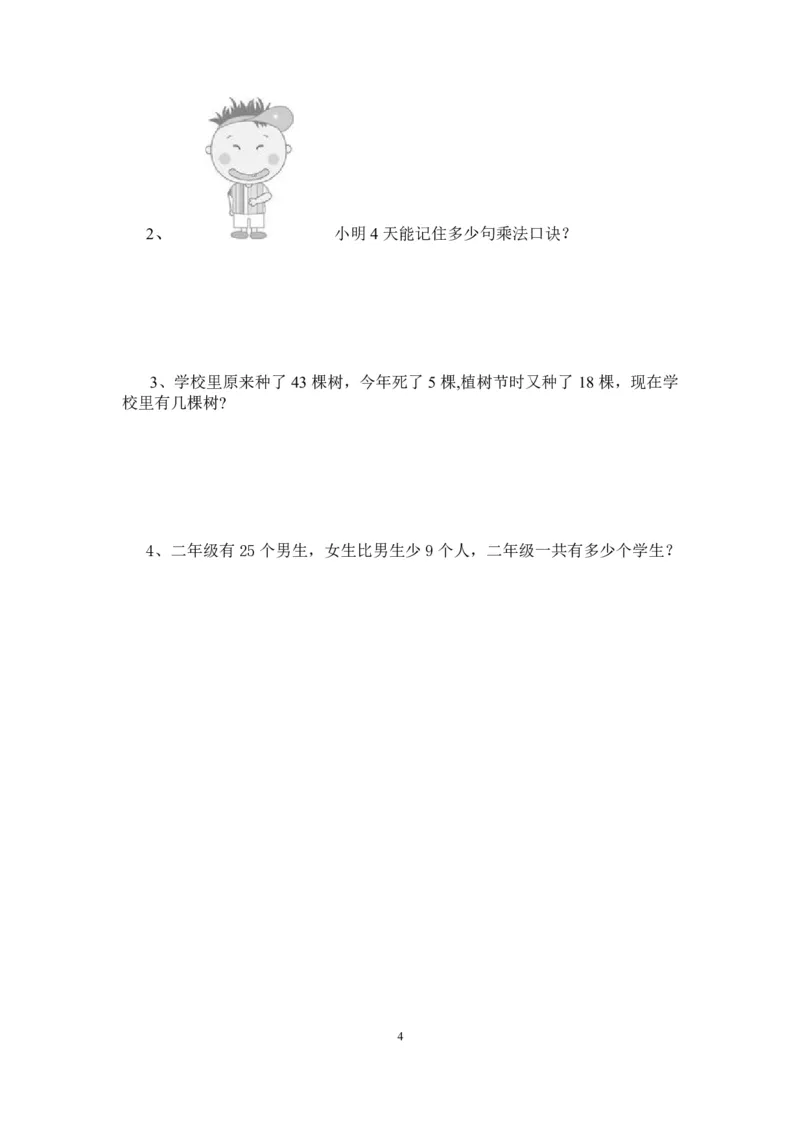 密卷人教版二年级数学上册期中测试卷及参考答案_二年级上下册资料_二年级语数英上下册学习资料_3-7-3、小学二年级数学上册_人教版_4、期中测试卷