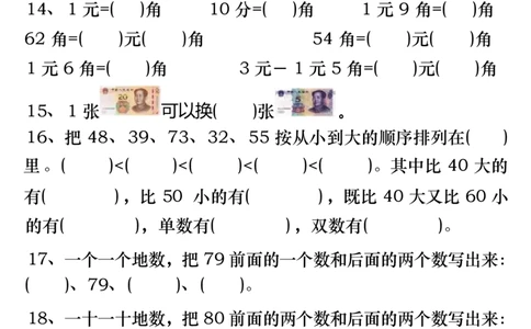 一下数学易错专项拔高综合练习_一年级上下册资料_小学一年级学习资料-25年更新版_1-04、小学一年级数学下册_1-4-2、练习题、作业、试题、试卷_通用_通用重点必背+专项练习