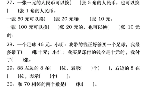 一下数学易错专项拔高综合练习_一年级上下册资料_小学一年级学习资料-25年更新版_1-04、小学一年级数学下册_1-4-2、练习题、作业、试题、试卷_通用_通用重点必背+专项练习