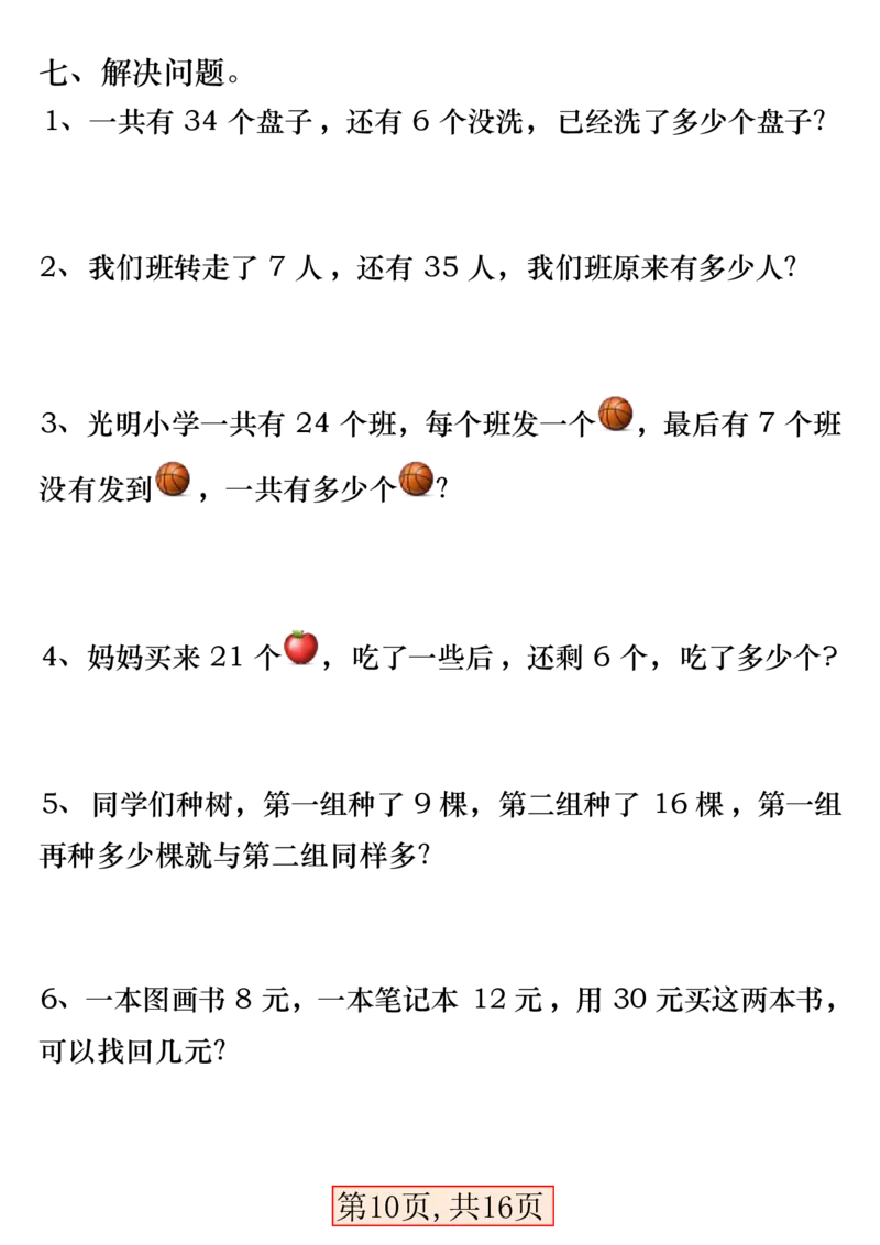 一下数学易错专项拔高综合练习_一年级上下册资料_小学一年级学习资料-25年更新版_1-04、小学一年级数学下册_1-4-2、练习题、作业、试题、试卷_通用_通用重点必背+专项练习