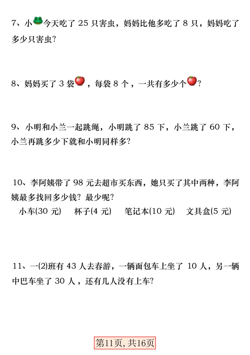 一下数学易错专项拔高综合练习_一年级上下册资料_小学一年级学习资料-25年更新版_1-04、小学一年级数学下册_1-4-2、练习题、作业、试题、试卷_通用_通用重点必背+专项练习