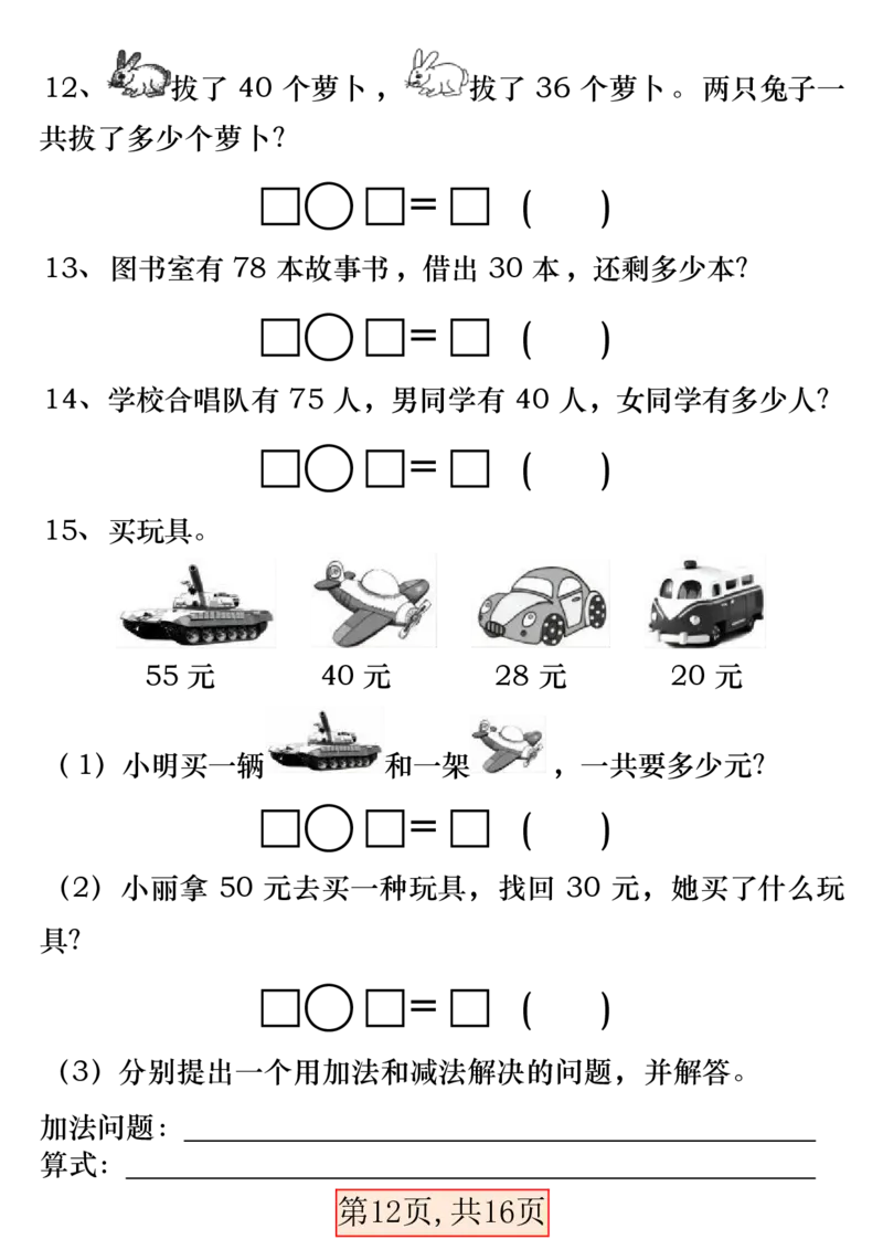 一下数学易错专项拔高综合练习_一年级上下册资料_小学一年级学习资料-25年更新版_1-04、小学一年级数学下册_1-4-2、练习题、作业、试题、试卷_通用_通用重点必背+专项练习