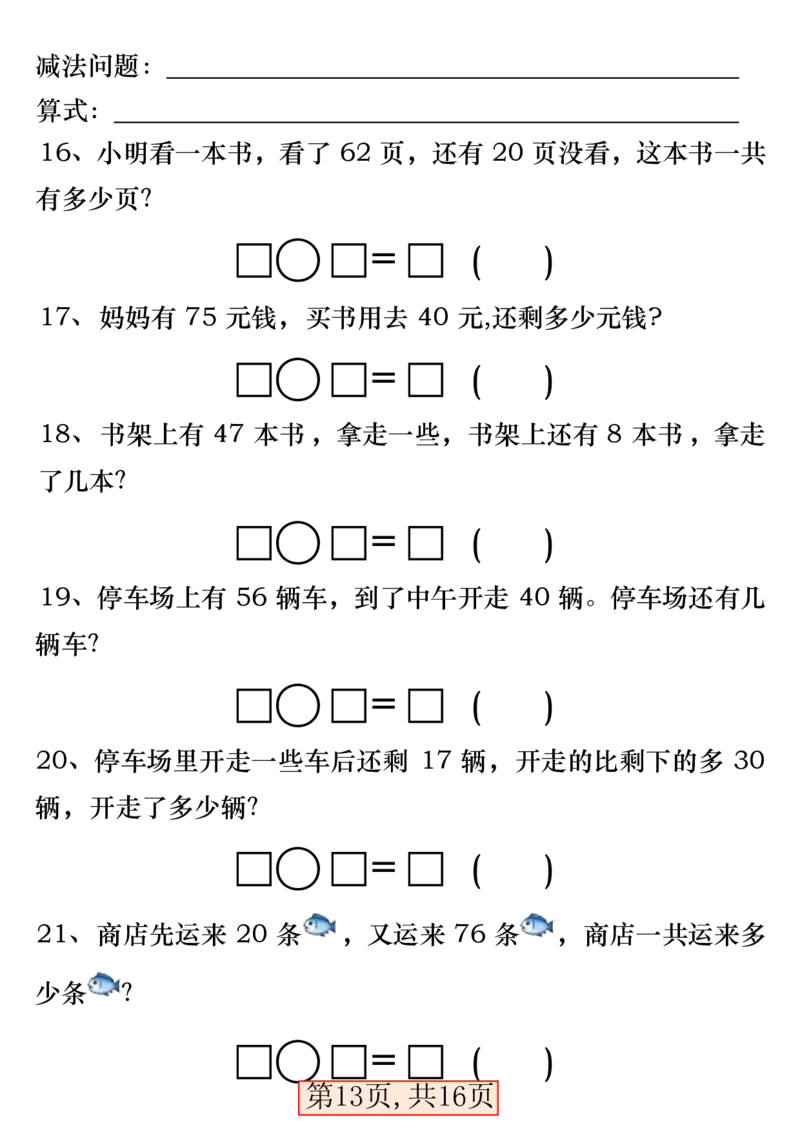 一下数学易错专项拔高综合练习_一年级上下册资料_小学一年级学习资料-25年更新版_1-04、小学一年级数学下册_1-4-2、练习题、作业、试题、试卷_通用_通用重点必背+专项练习