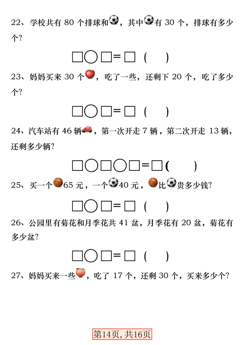 一下数学易错专项拔高综合练习_一年级上下册资料_小学一年级学习资料-25年更新版_1-04、小学一年级数学下册_1-4-2、练习题、作业、试题、试卷_通用_通用重点必背+专项练习